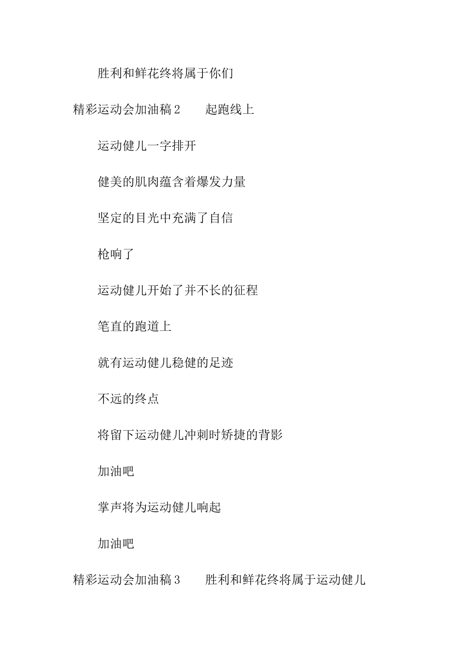 精彩运动会加油稿_第3页