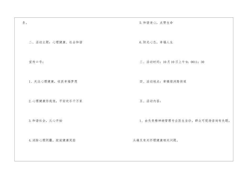 精神卫生宣传活动方案_第2页