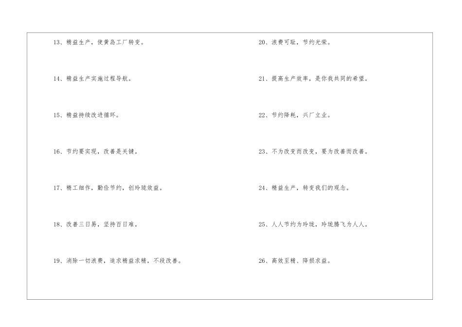 精益团队口号标语-团队标语_第2页