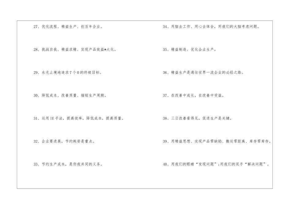 精益团队口号标语-团队标语_第3页