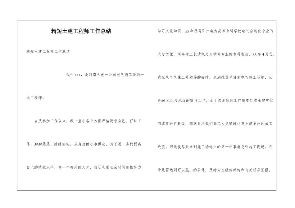 精短土建工程师工作总结_第1页