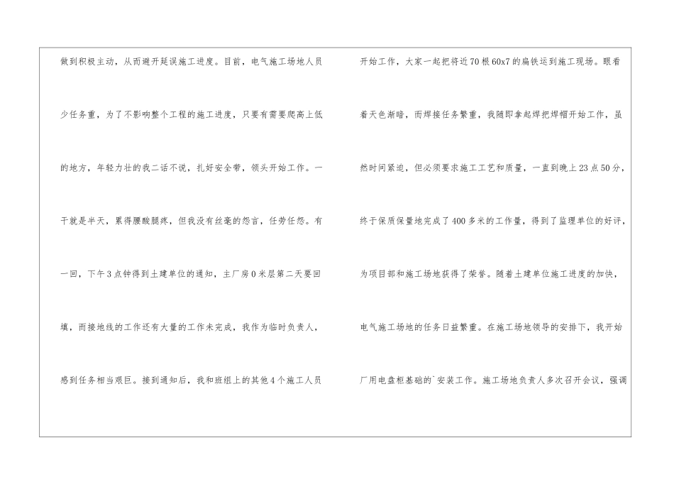 精短土建工程师工作总结_第2页