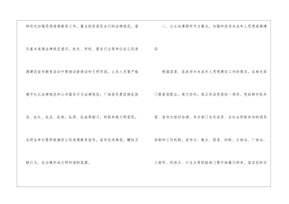 精神文明建设工作计划3篇_第2页