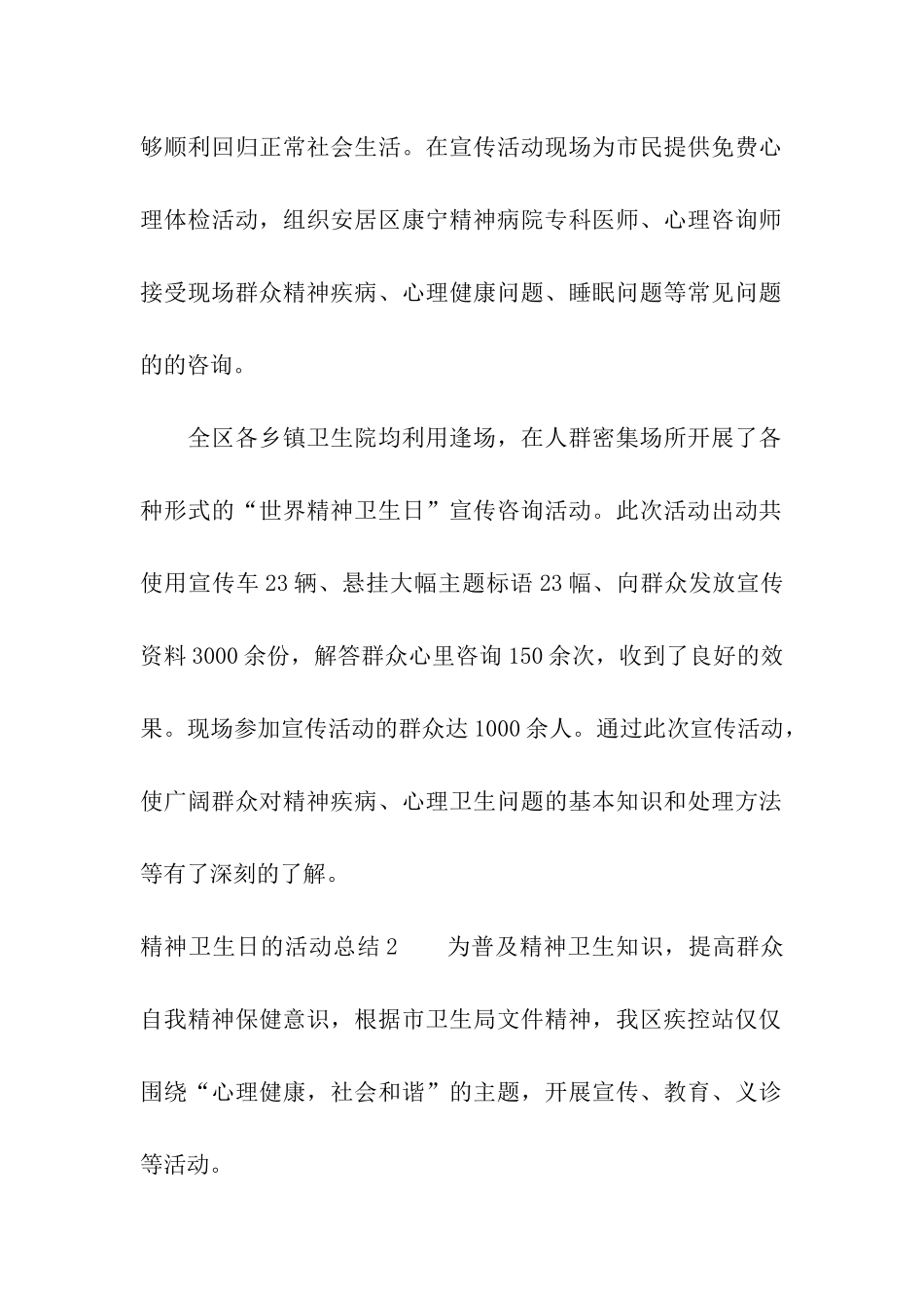 精神卫生日的活动总结_第2页