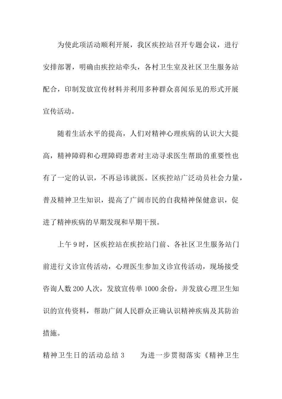 精神卫生日的活动总结_第3页