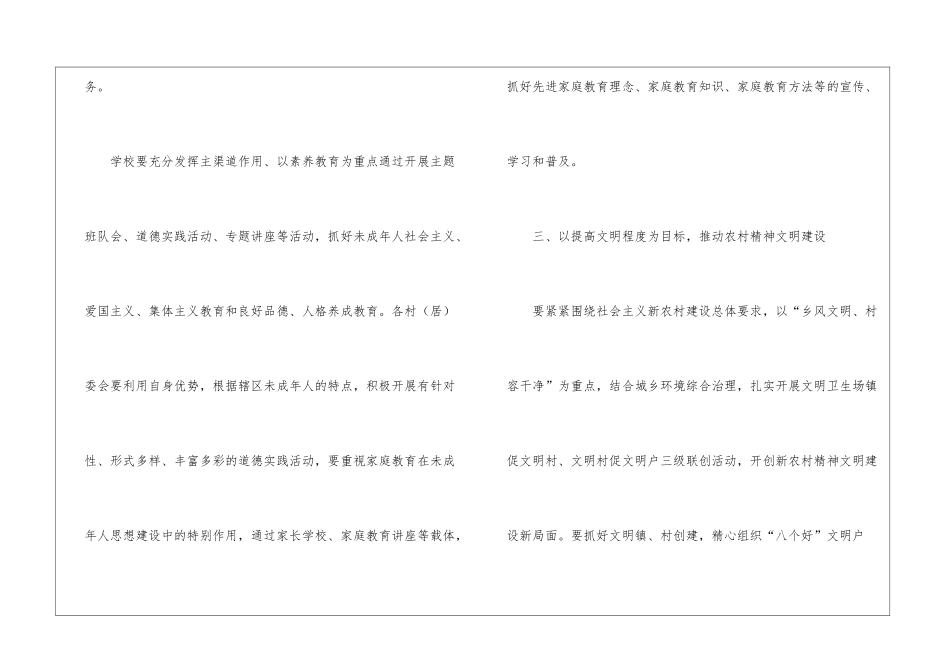 精神文明建设工作计划4篇_第3页