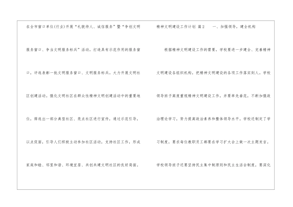 精神文明建设工作计划汇编五篇_第2页