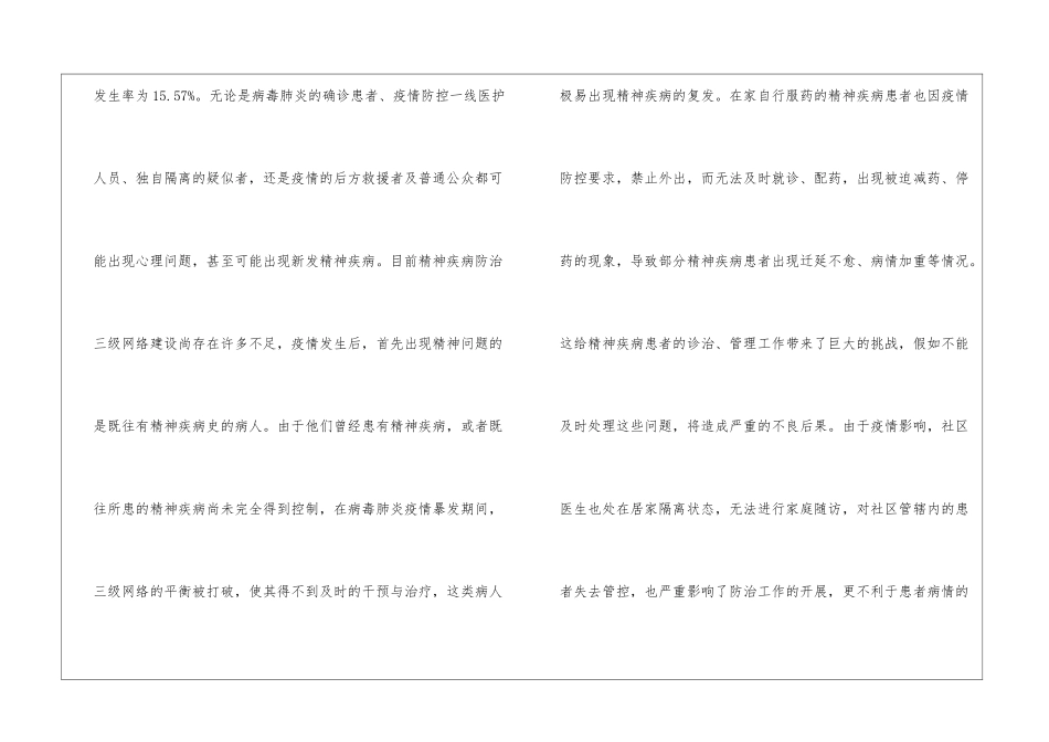 精神疾病三级网络建设对策_第2页
