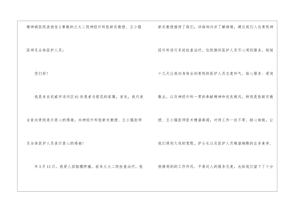 精神病医院表扬信4篇_第3页
