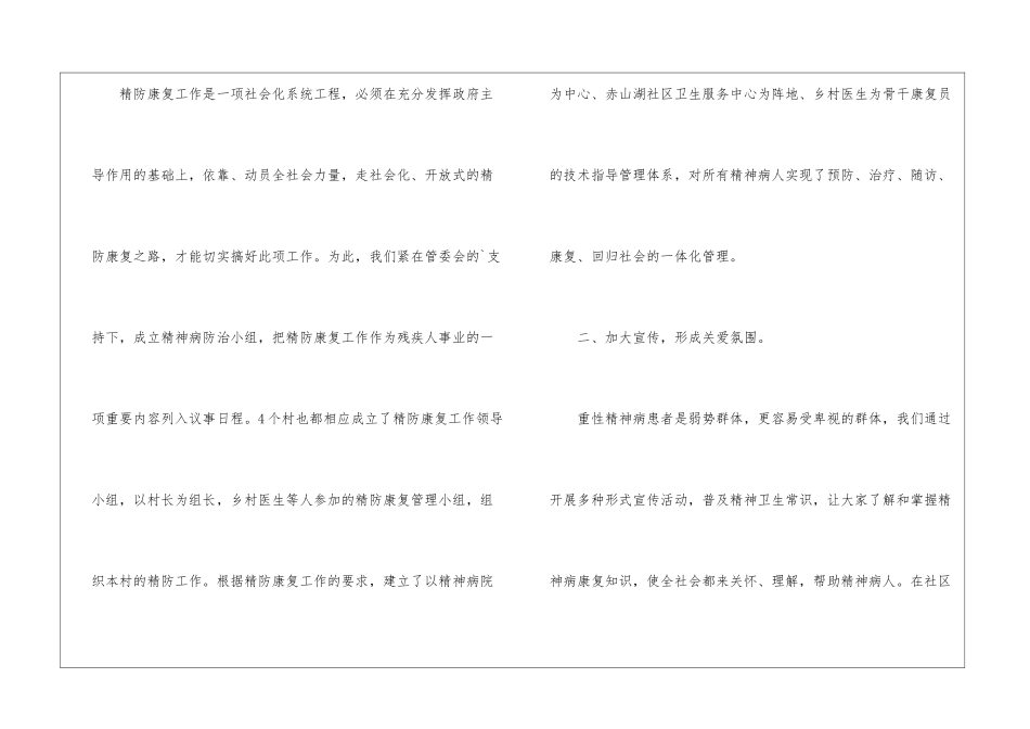 精神病医院年终工作总结_第2页