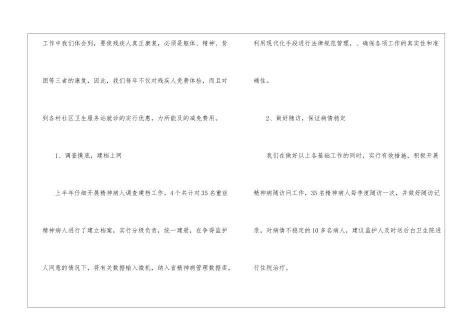 精神病医院年终工作总结_第3页