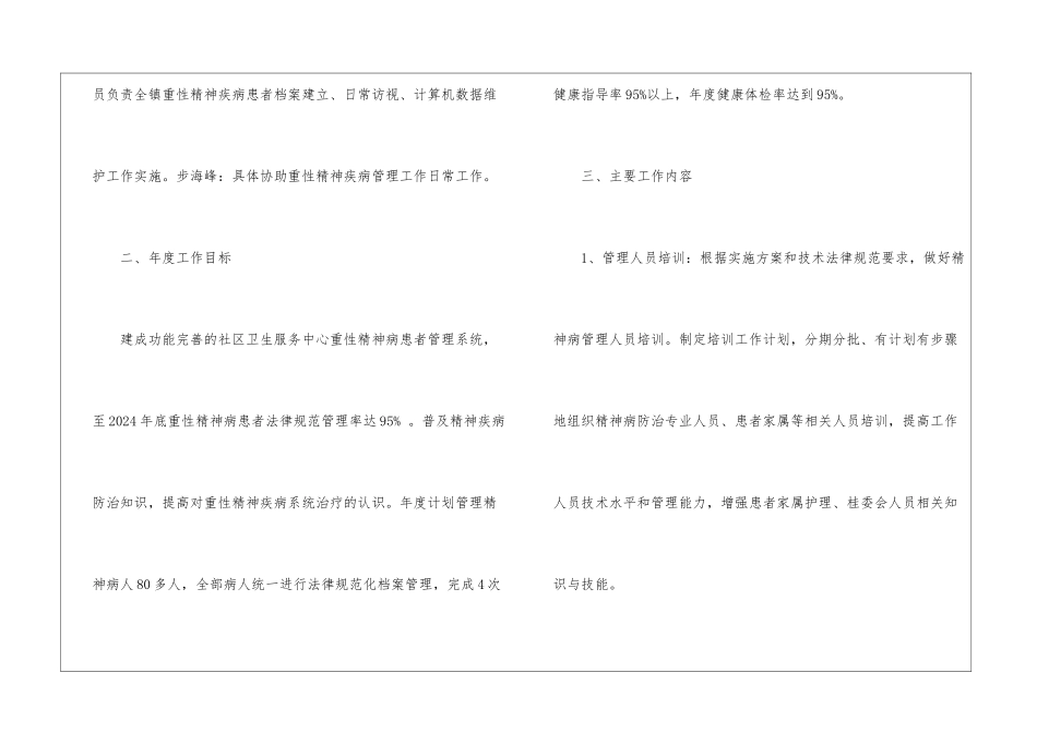 精神病管理项目工作计划_第2页