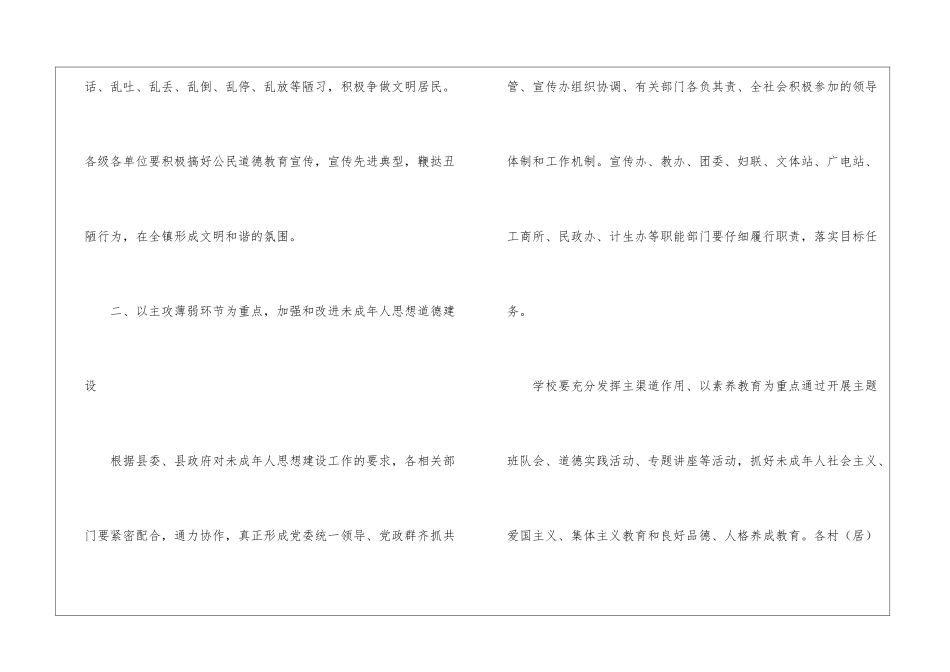 精神文明建设工作计划三篇_第3页