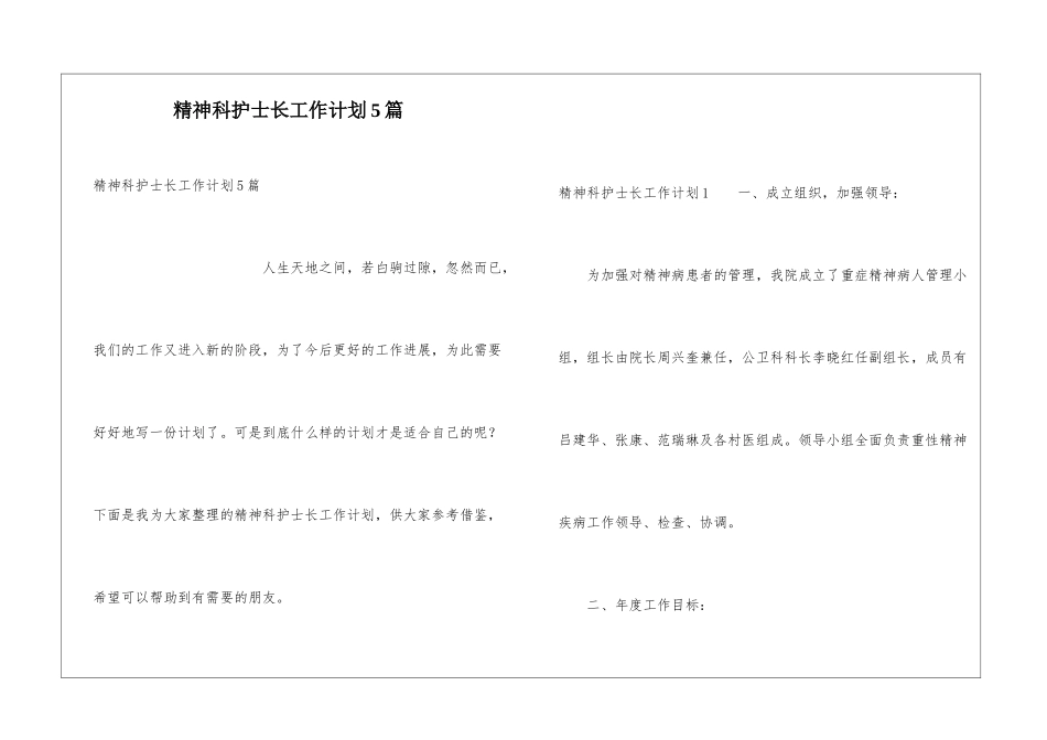 精神科护士长工作计划5篇_第1页