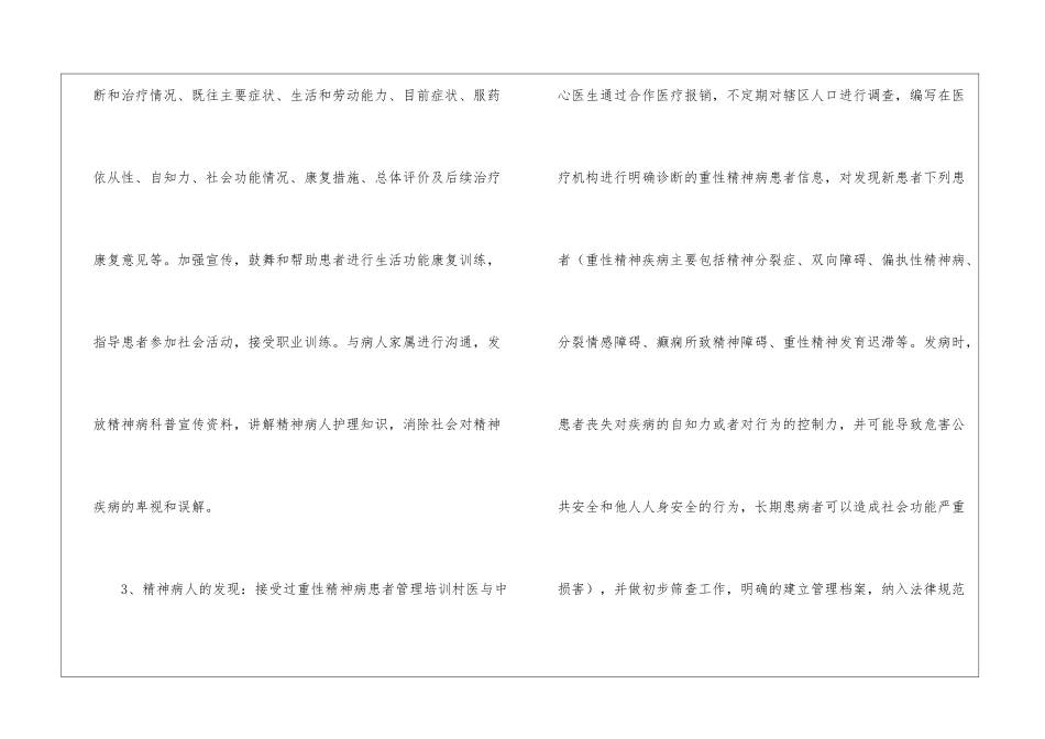 精神科护士长工作计划5篇_第3页