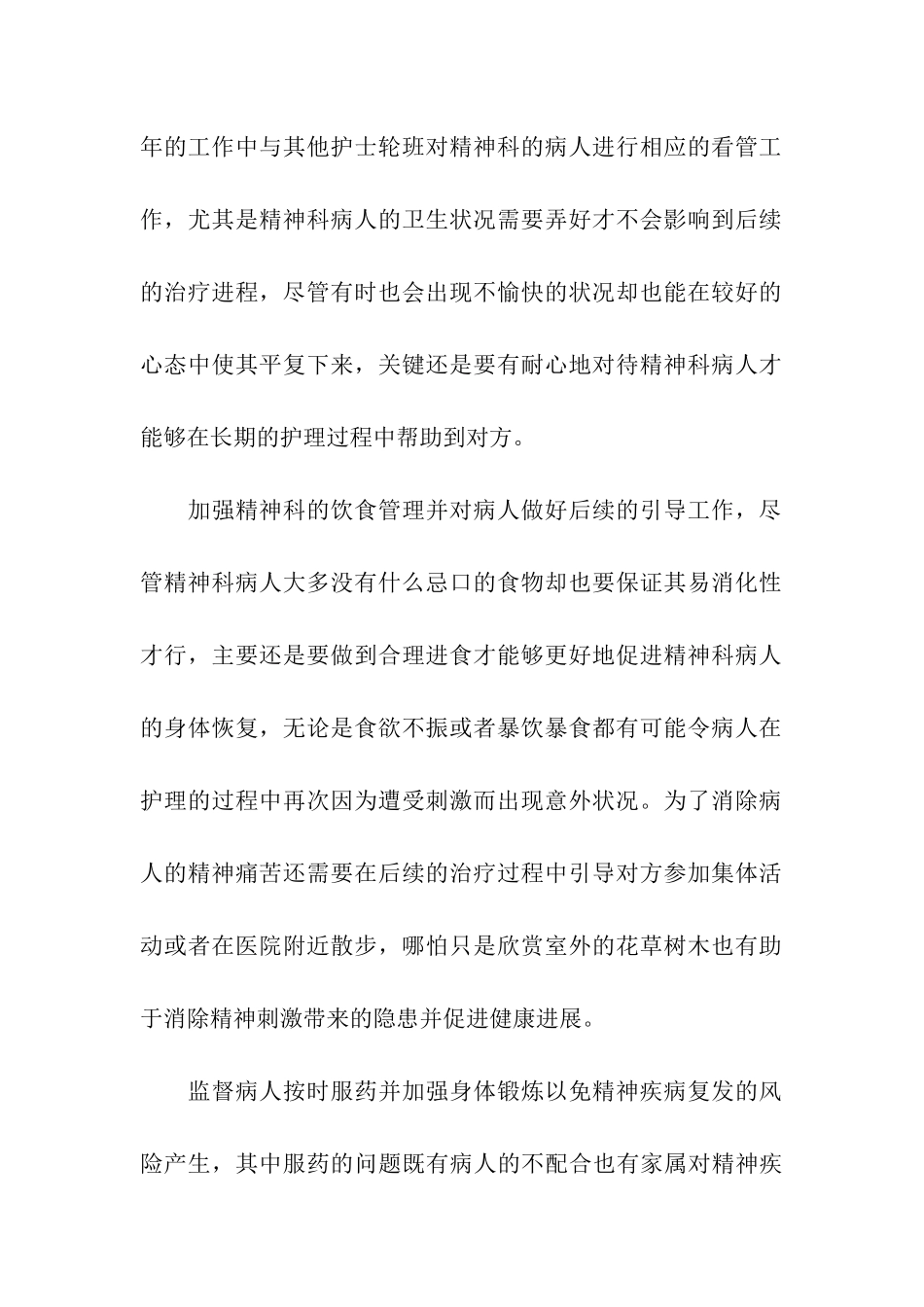 精神科护士年终的工作总结_第2页