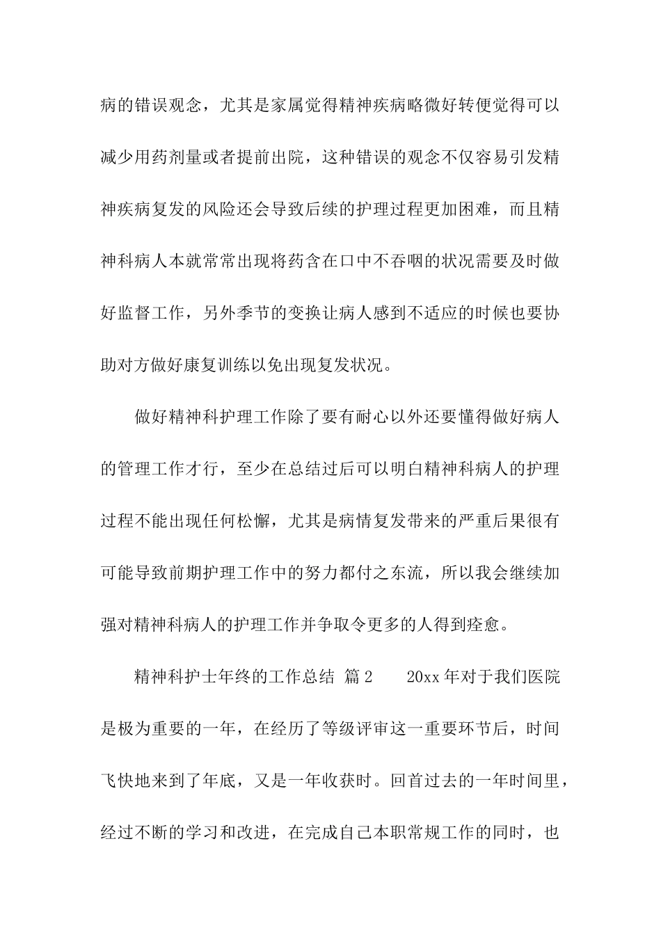 精神科护士年终的工作总结_第3页