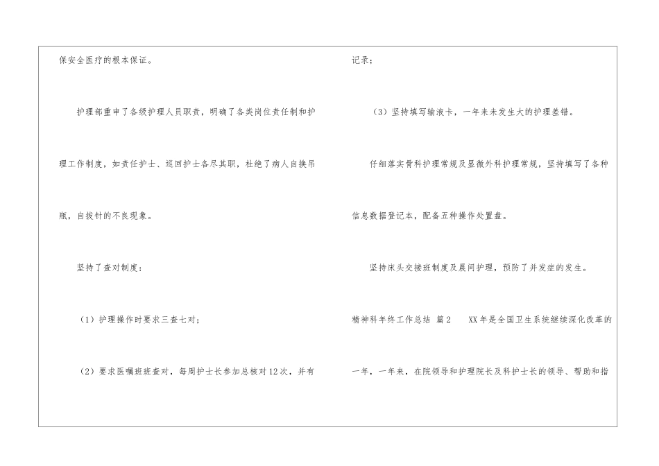 精神科年终工作总结三篇_第2页