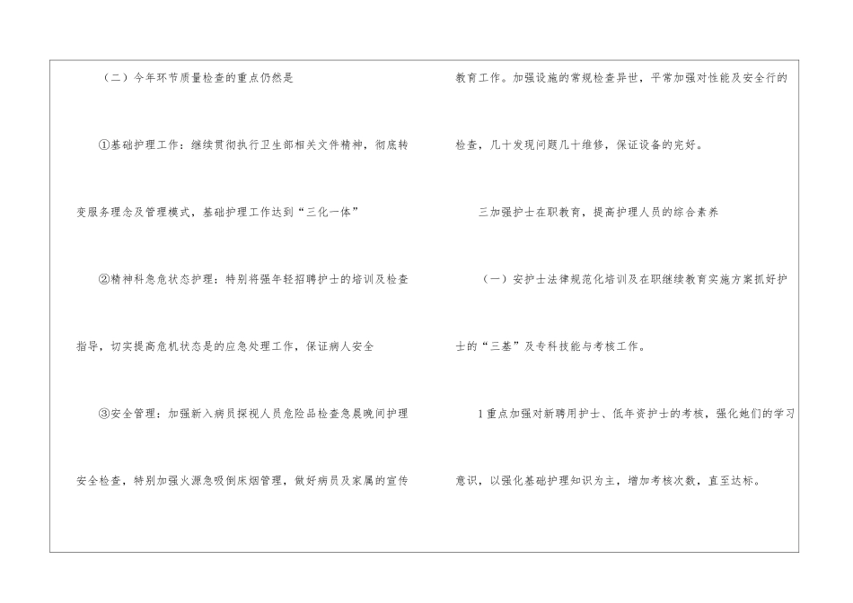精神科工作计划四篇_第3页