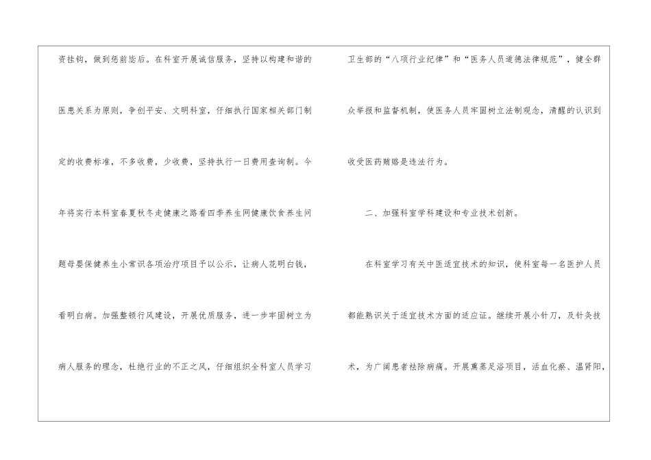 精神科护理工作计划怎么写_第2页