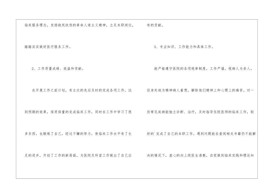 精神科护士工作计划3篇_第2页
