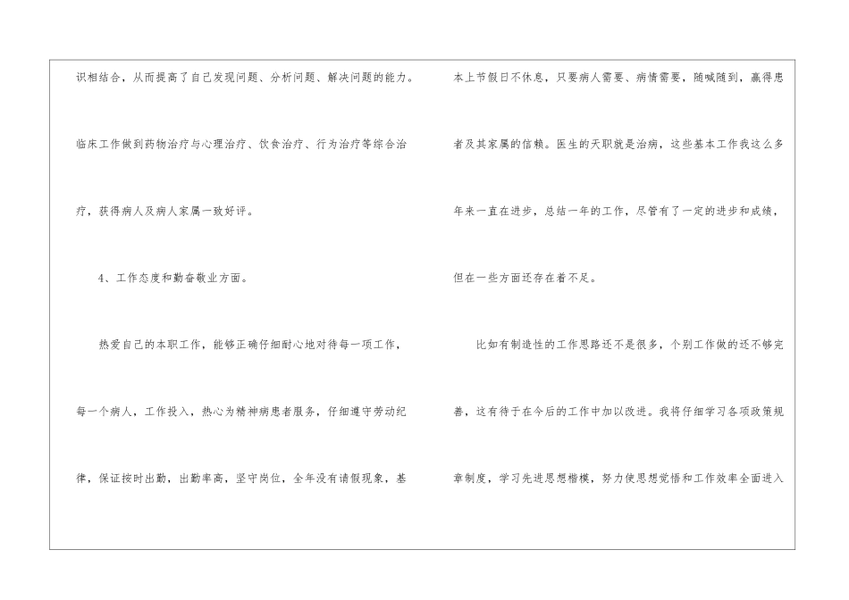 精神科护士工作计划3篇_第3页