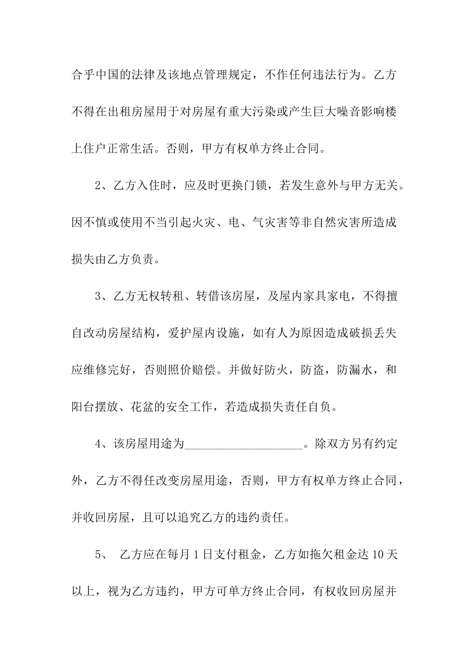 精简房屋租赁合同(13篇)_第2页