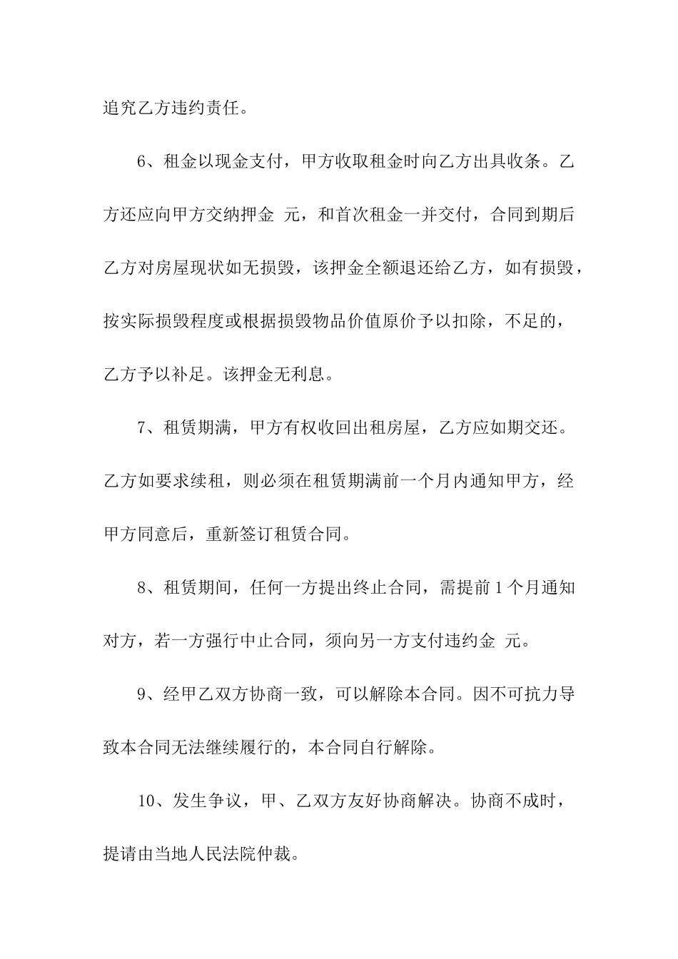 精简房屋租赁合同(13篇)_第3页