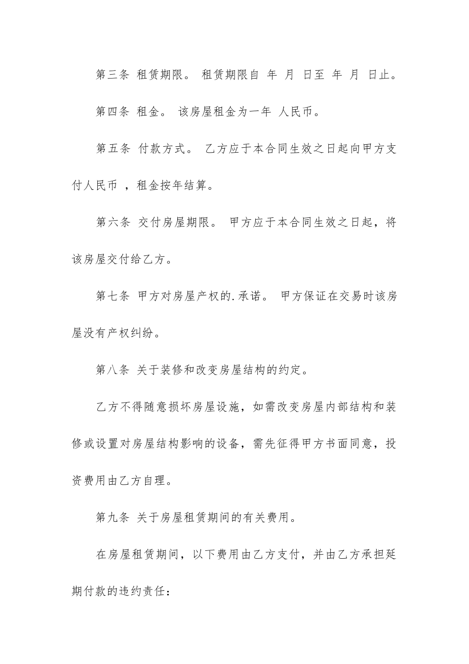 精简房屋租赁合同_第2页