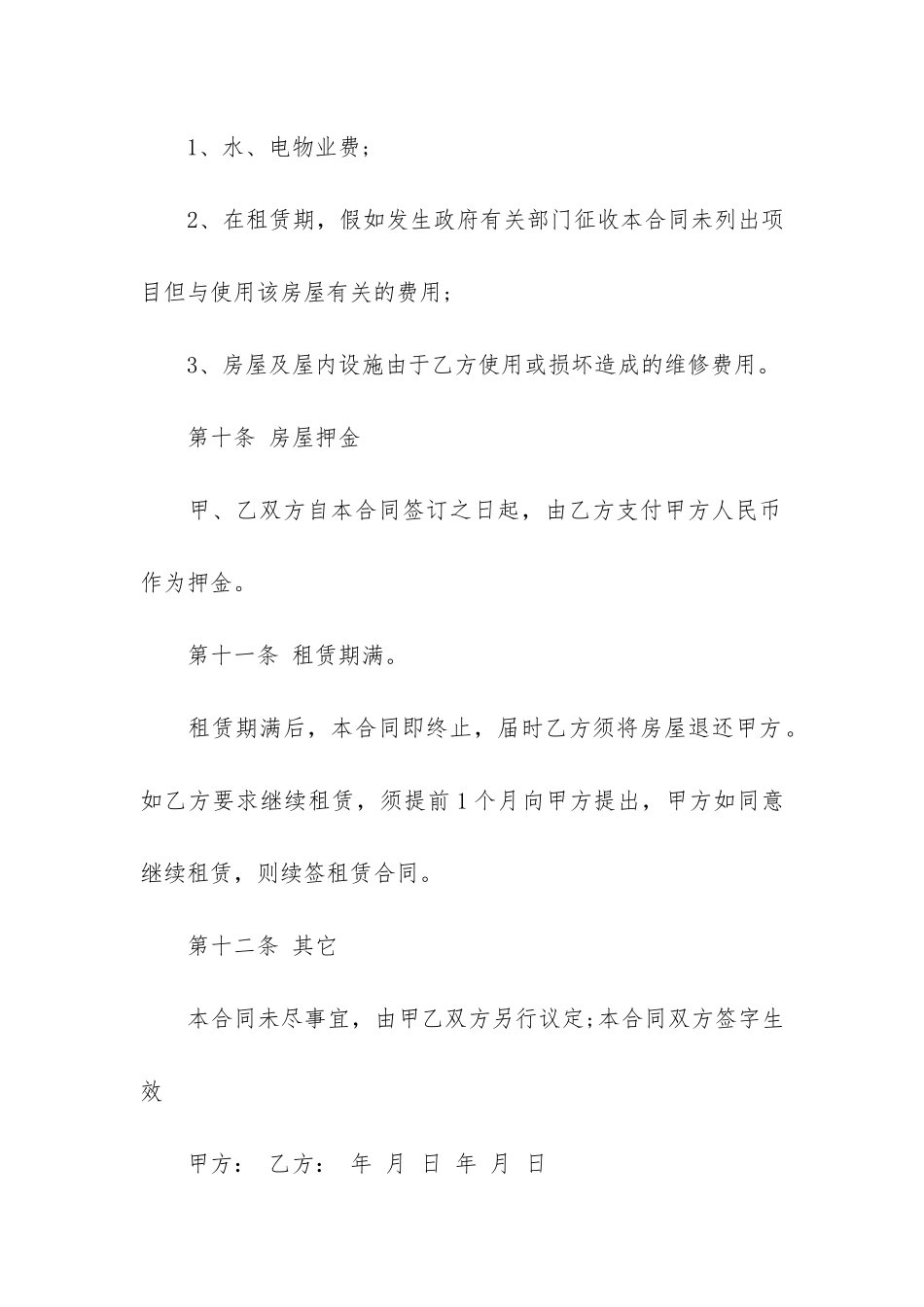 精简房屋租赁合同_第3页