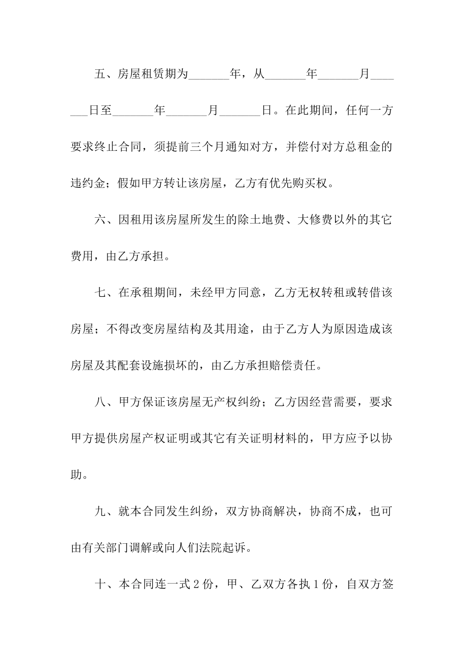 精简房屋租赁合同15篇_第2页