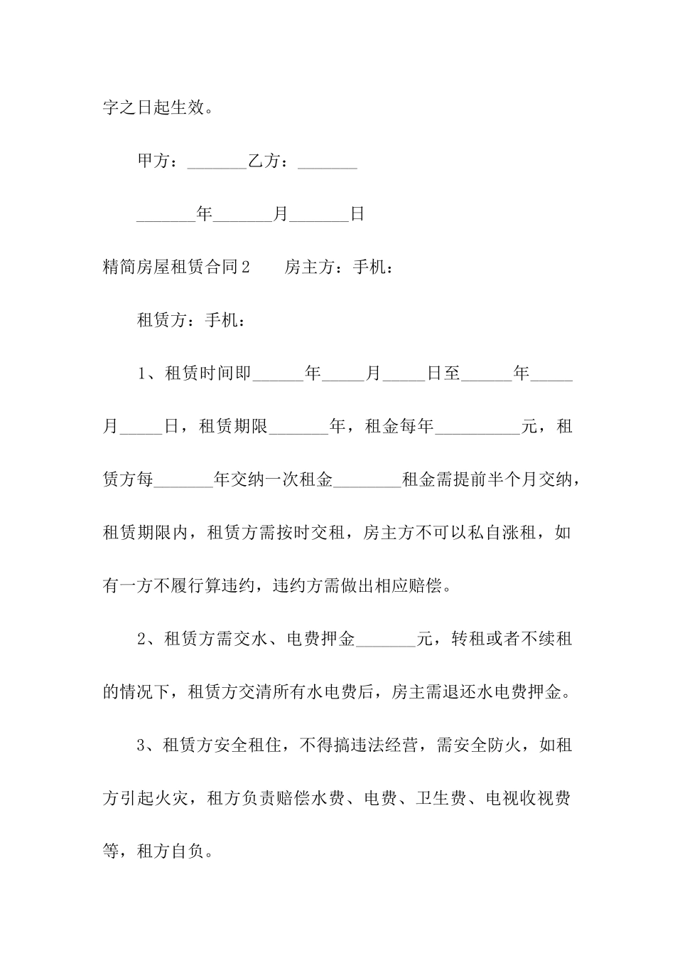 精简房屋租赁合同15篇_第3页