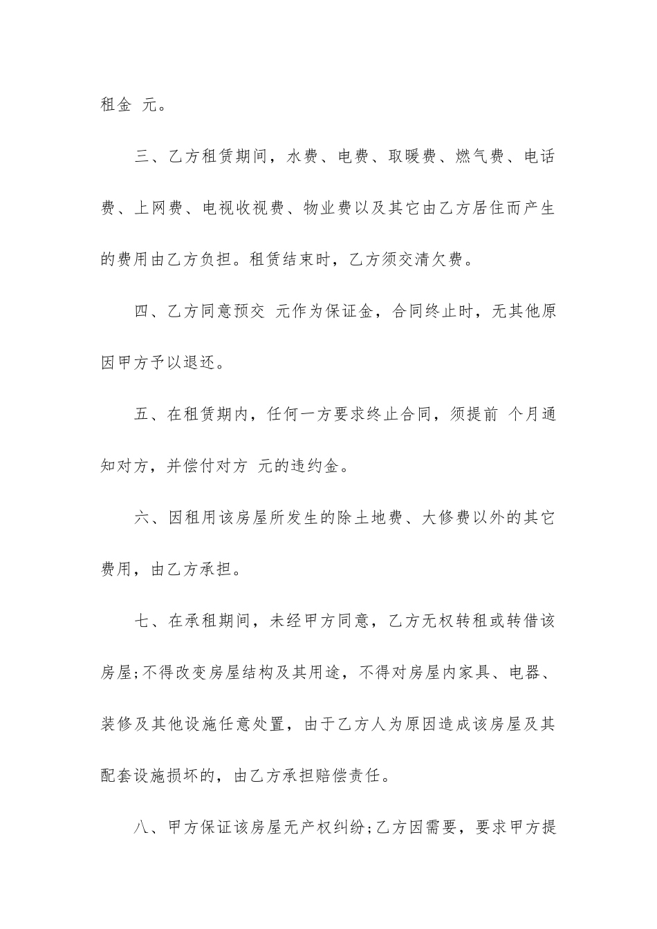 精简房屋租赁合同推荐13篇-租房合同精简版本_第3页