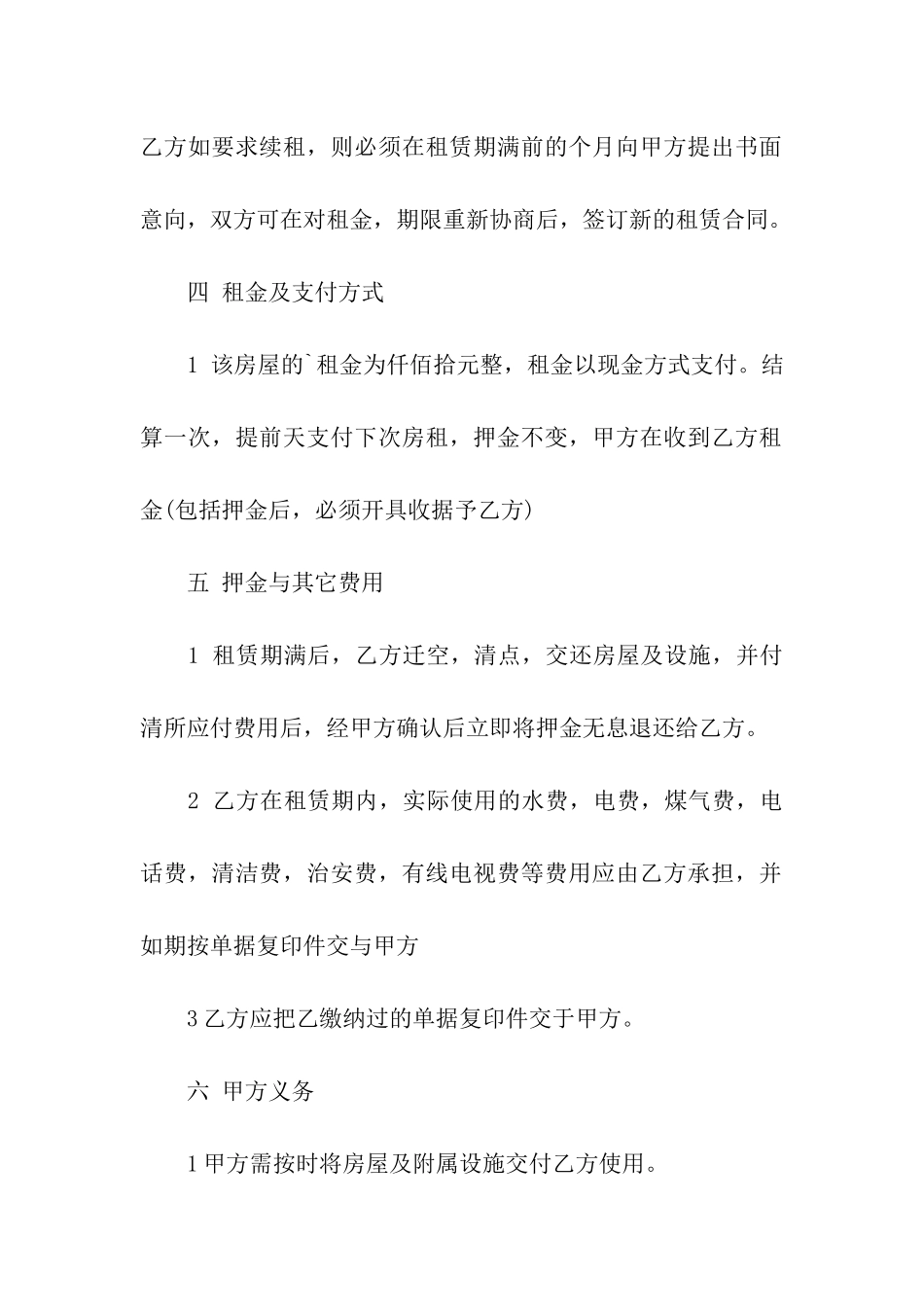 精简版个人租房合同范本样本_第2页