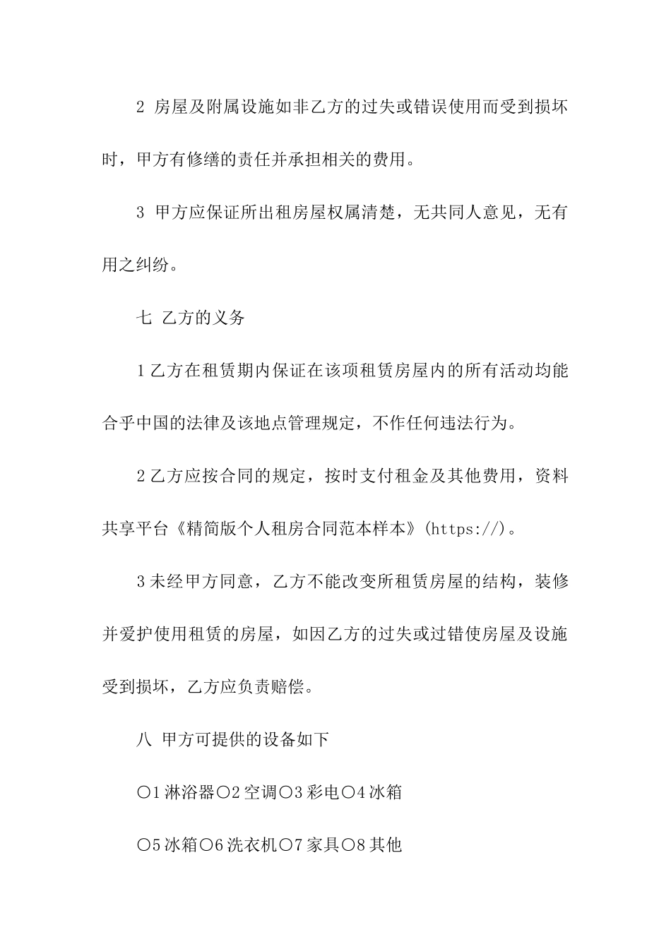 精简版个人租房合同范本样本_第3页