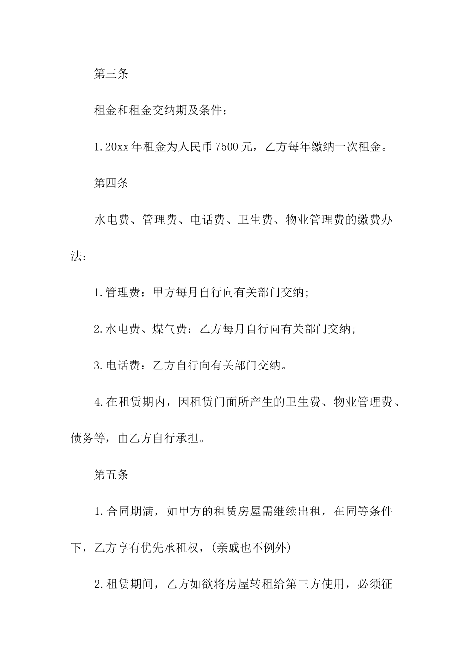 精简版房屋租赁合同_第2页