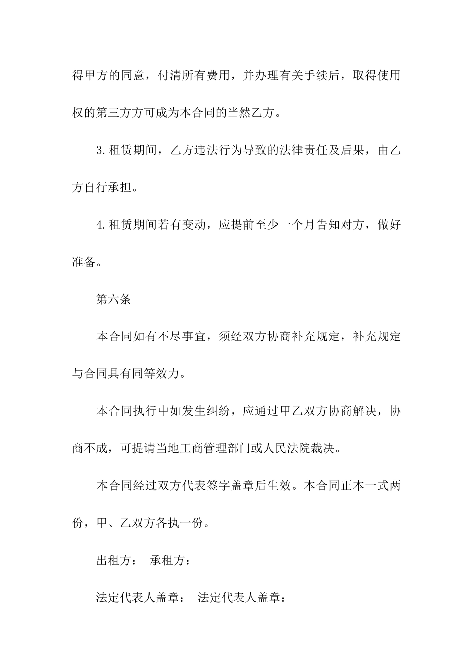精简版房屋租赁合同_第3页