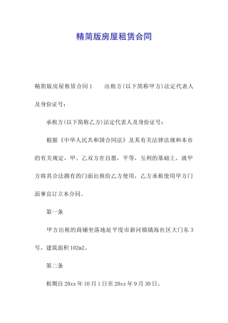 精简版房屋租赁合同