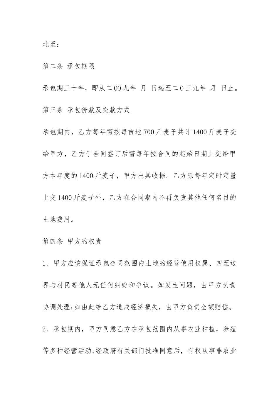 精简土地承包合同范本-_第2页