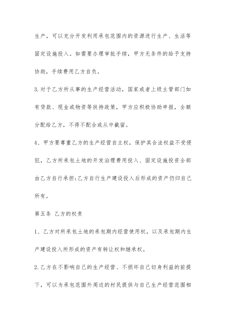 精简土地承包合同范本-_第3页