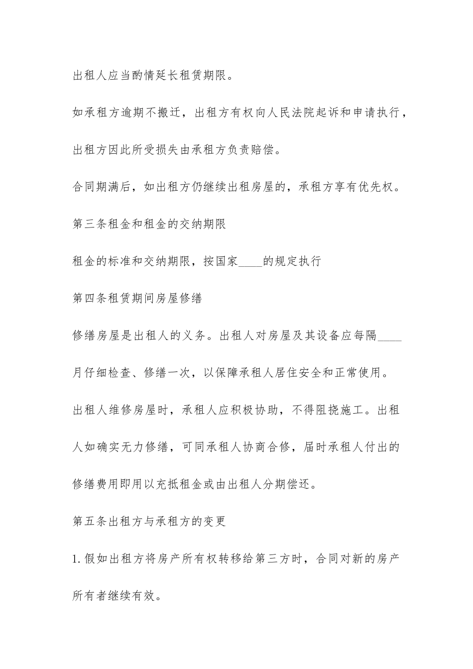 精简版房屋租赁合同范本-_第2页