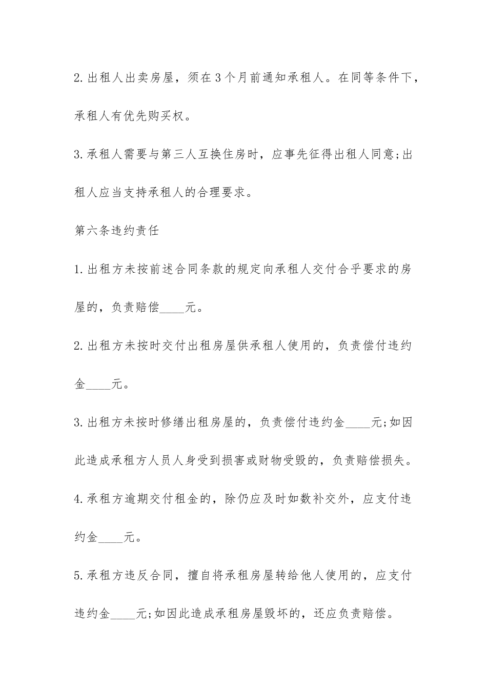 精简版房屋租赁合同范本-_第3页