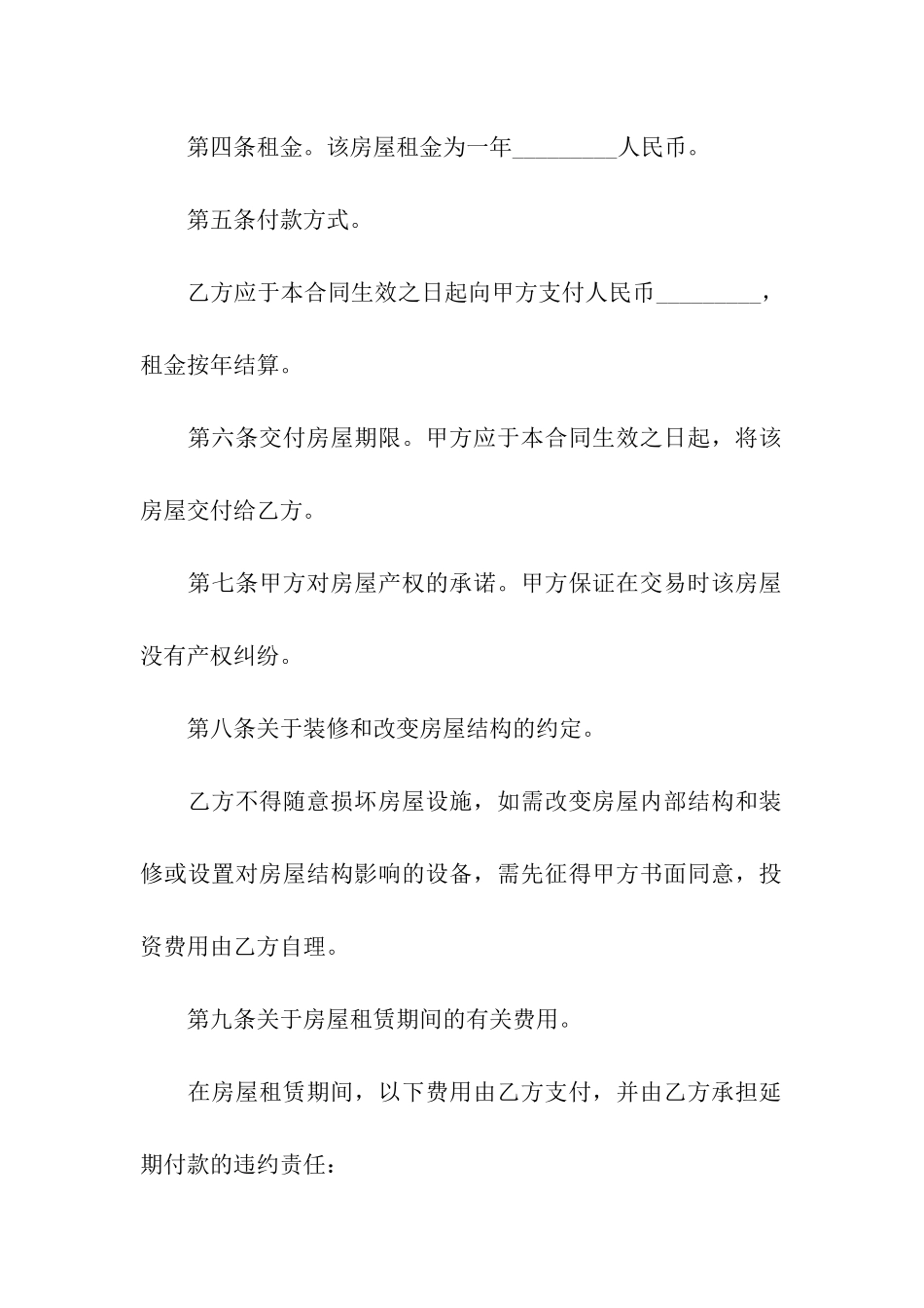 精简房屋租赁合同13篇_第2页