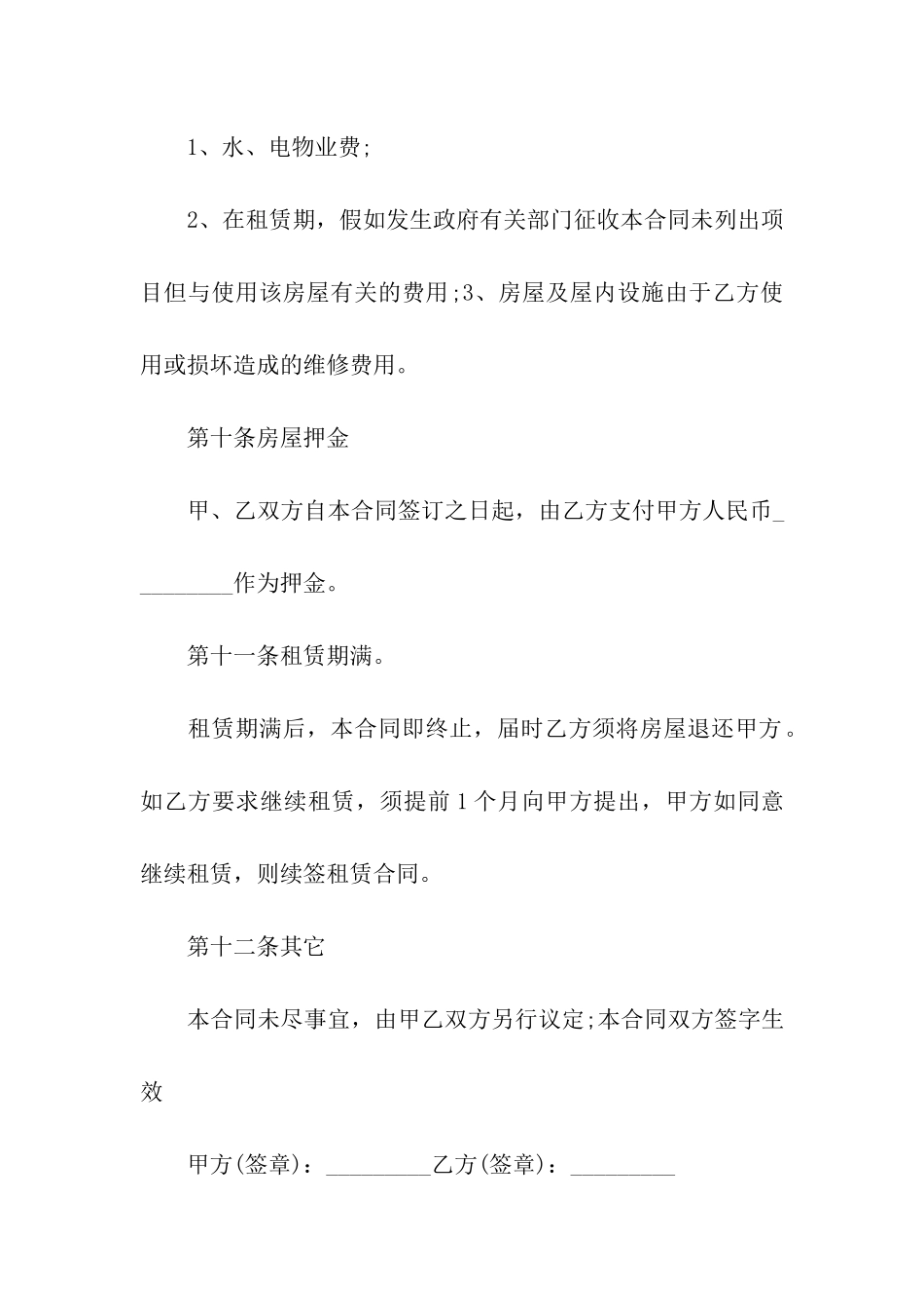 精简房屋租赁合同13篇_第3页
