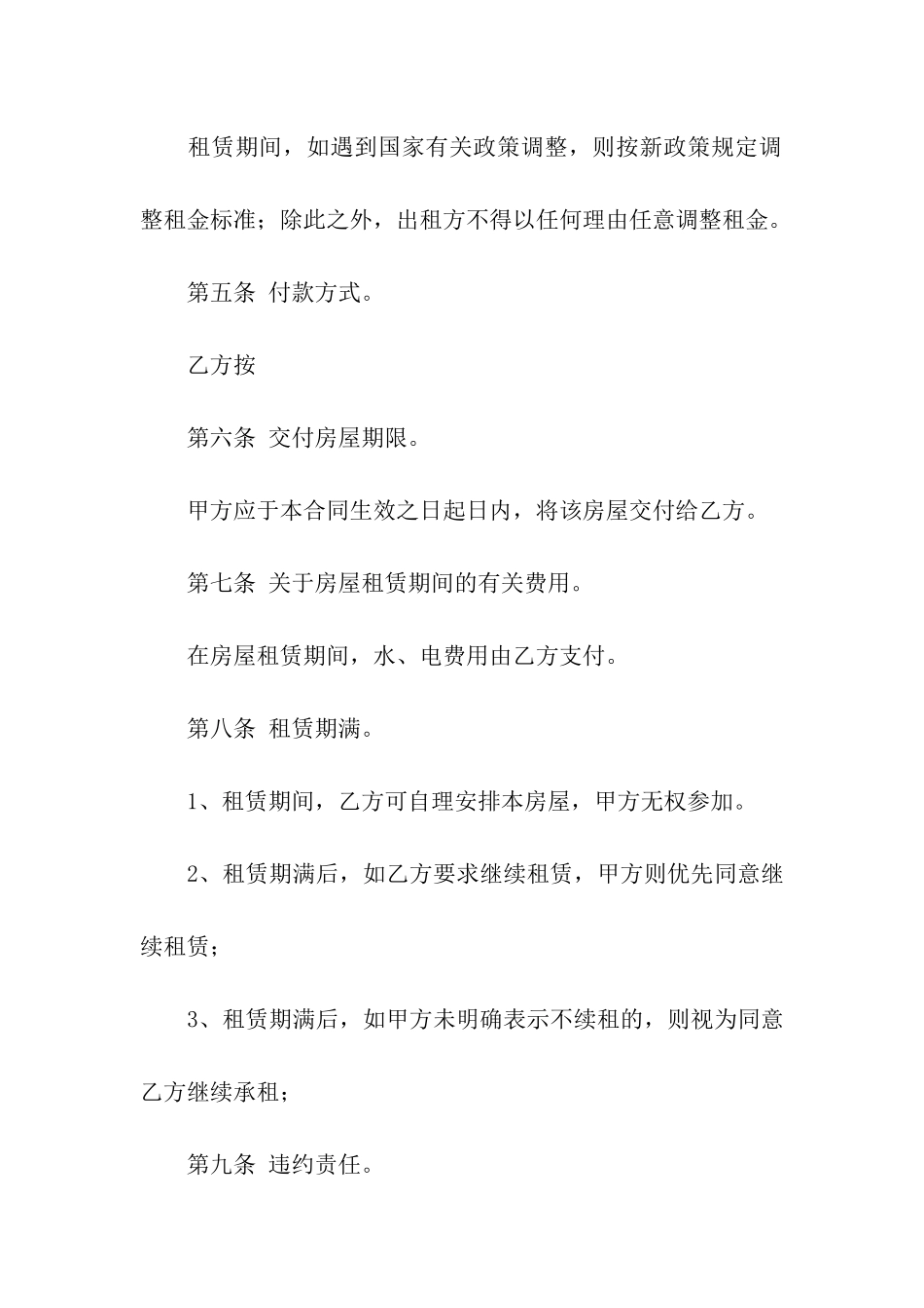 精简版个人租房合同_第2页