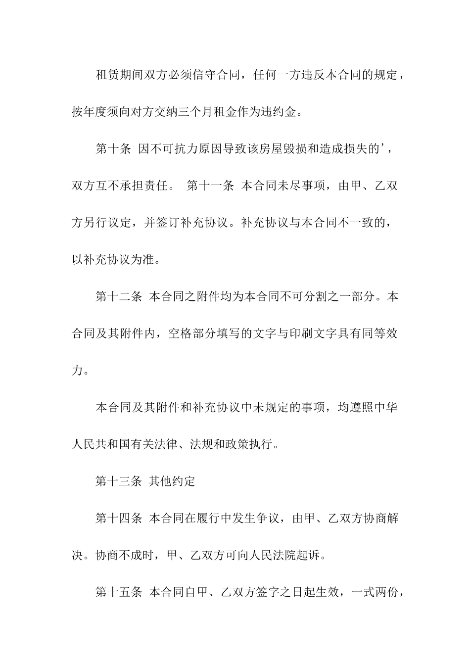 精简版个人租房合同_第3页