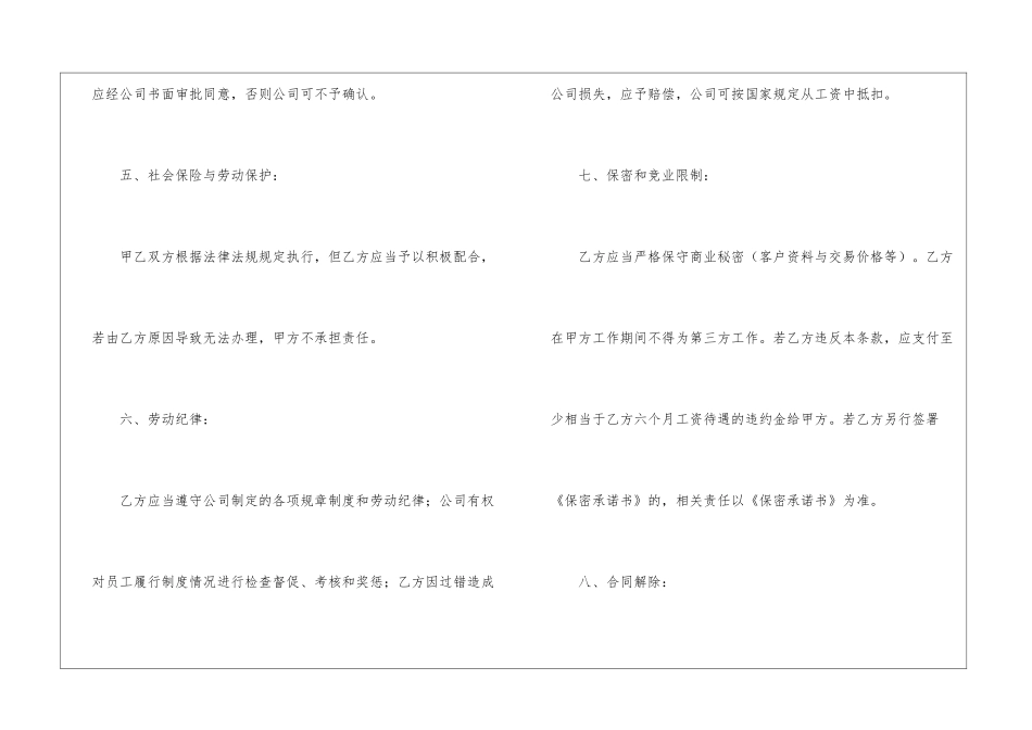 精简版劳动合同_第3页