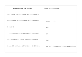 精简版劳动合同