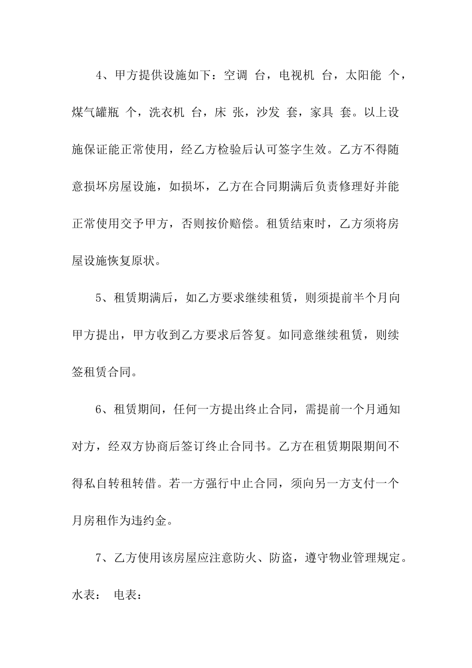 精简版租房合同_第2页