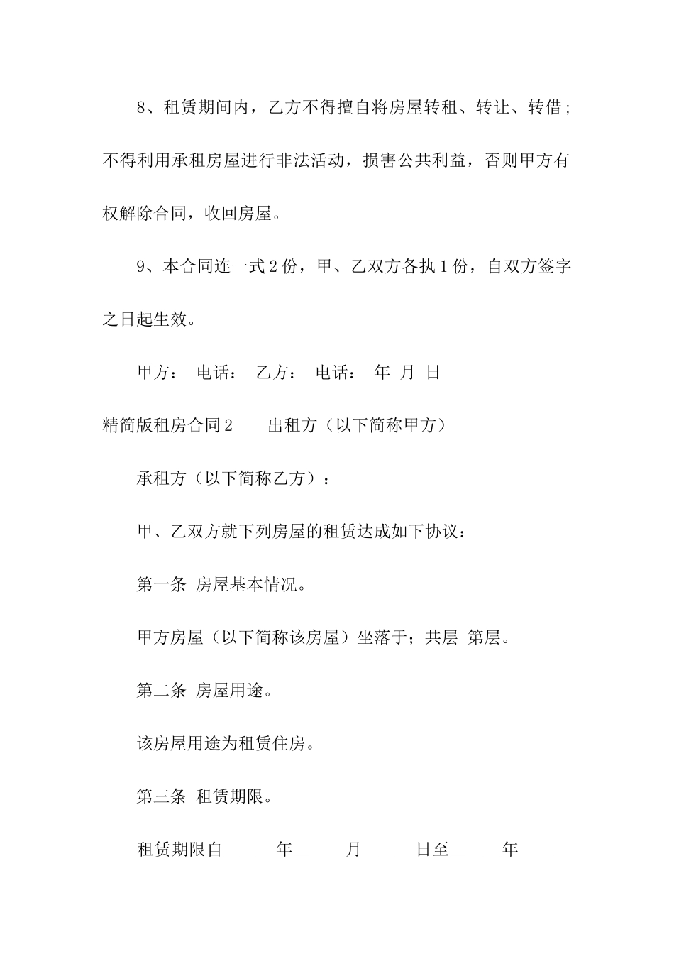 精简版租房合同_第3页